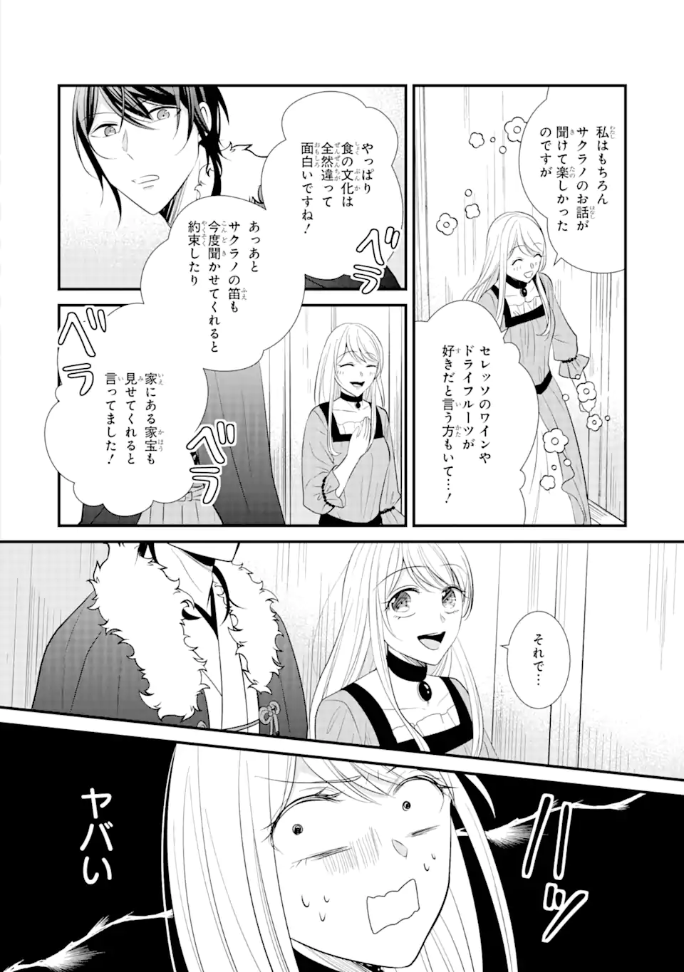 Bushi ni Kyuukon sareta Koushaku Reijou desu ga - Chapter 3.4 - Page 4